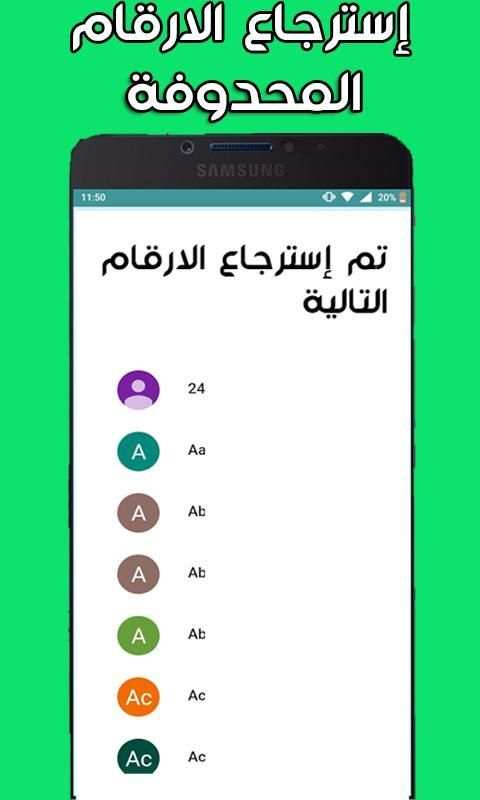 استرجاع الارقام المحذوفة من الهاتف
‎ screenshot 3