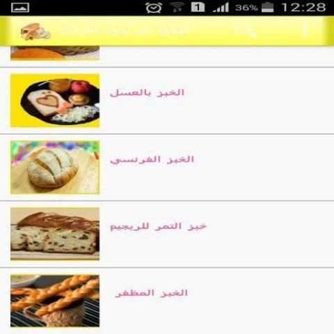 اطباق خبز بدون انترنيت
‎ screenshot 2
