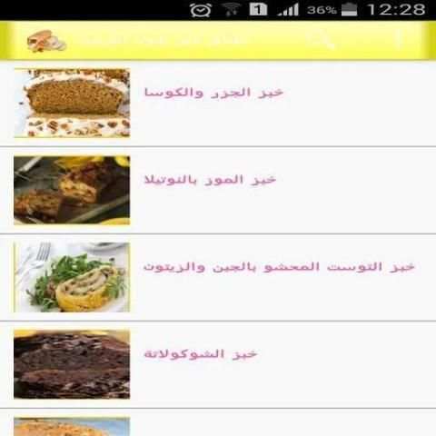اطباق خبز بدون انترنيت
‎ screenshot 6