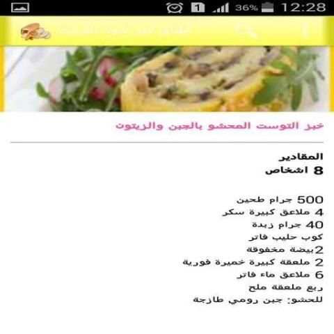 اطباق خبز بدون انترنيت
‎ screenshot 3