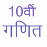 10th class maths solution on 9Apps