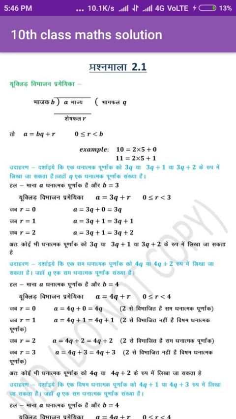 10th class maths solution screenshot 6