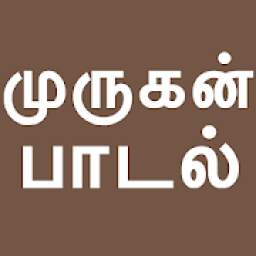 Tamil Bakthi Padalgal Murugan 7.0