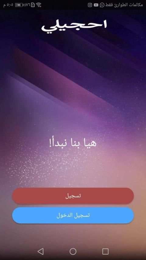 مسنجر احجيلي
‎ screenshot 3