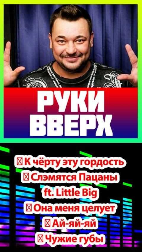 руки вверх песни без интернета screenshot 2