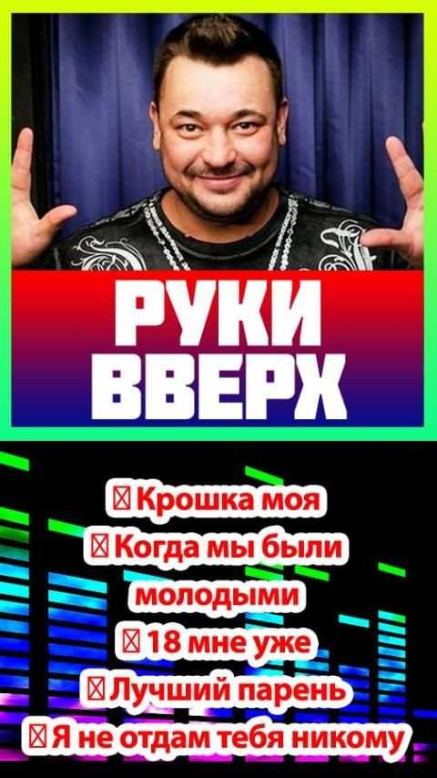 руки вверх песни без интернета screenshot 1