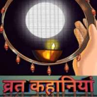 Varat_Kahaniya on 9Apps