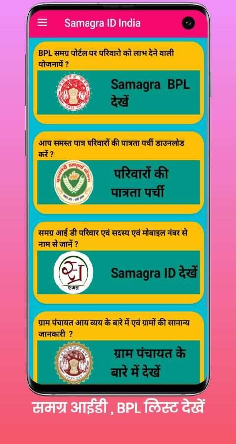 Samagra ID screenshot 7