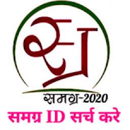 Samagra ID 2.5