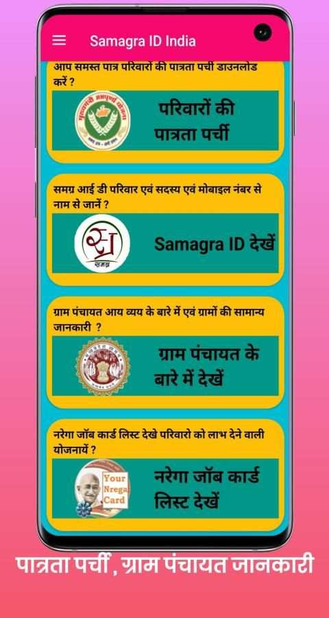 Samagra ID screenshot 6