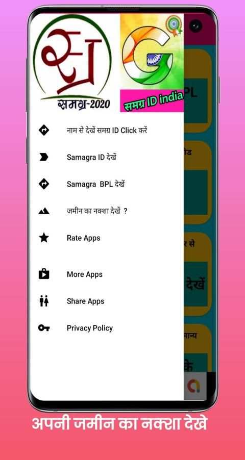 Samagra ID screenshot 4