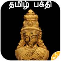 Tamil Bhakti Ringtones