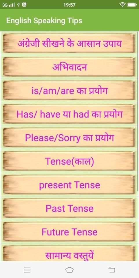 English Speaking tips स्क्रीनशॉट 5