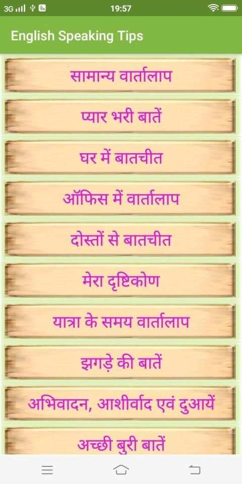 English Speaking tips स्क्रीनशॉट 3