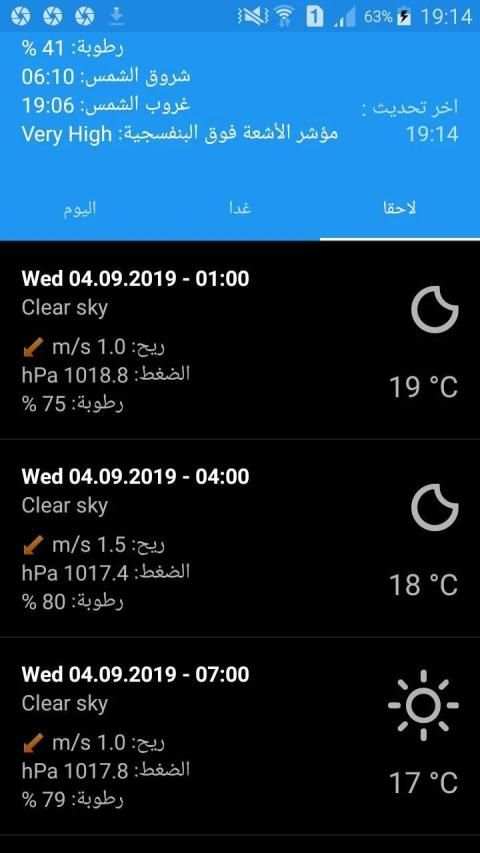 احوال الطقس
‎ स्क्रीनशॉट 2