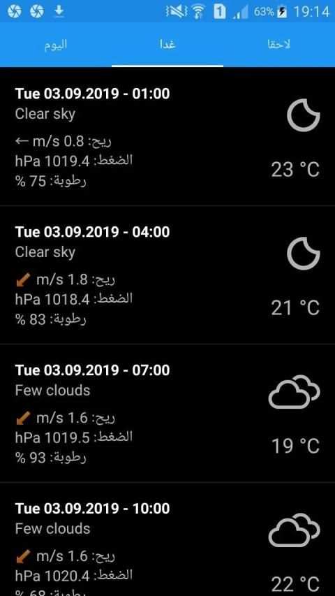 احوال الطقس
‎ स्क्रीनशॉट 3