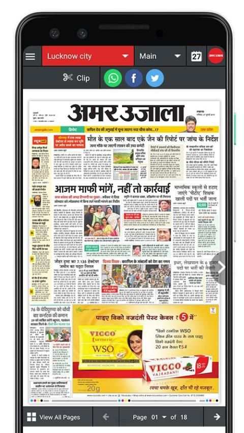 Amar Ujala ePaper Lite screenshot 5