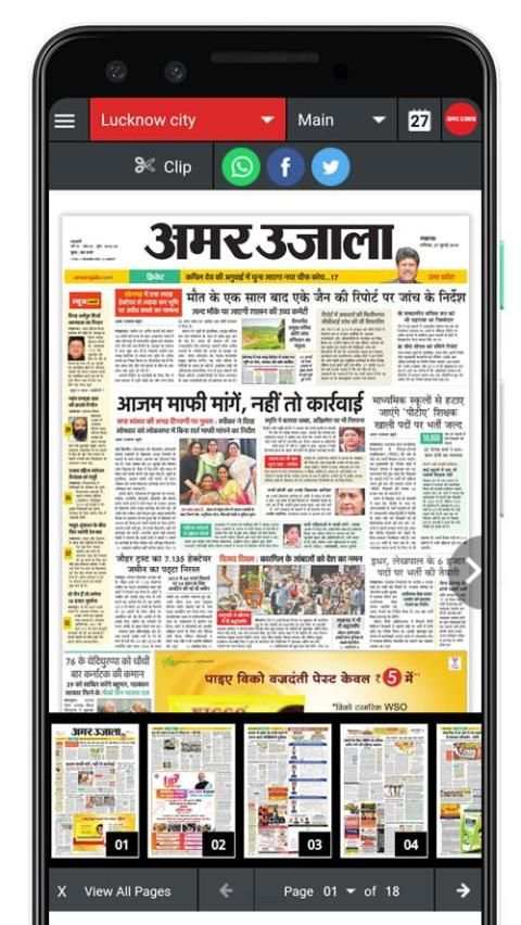 Amar Ujala ePaper Lite screenshot 4