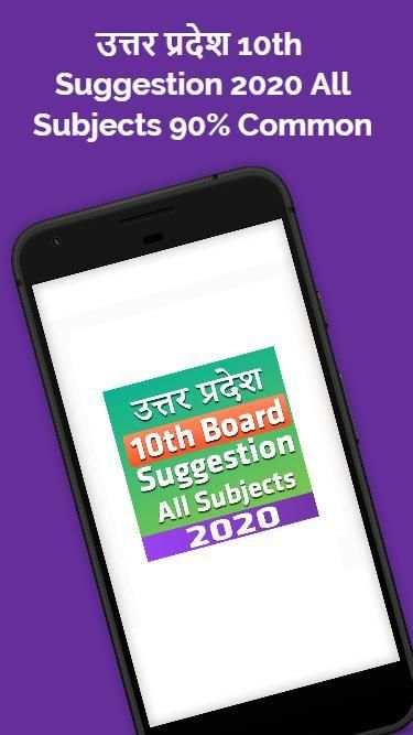 UP Board 10th Model Paper 2020 screenshot 8
