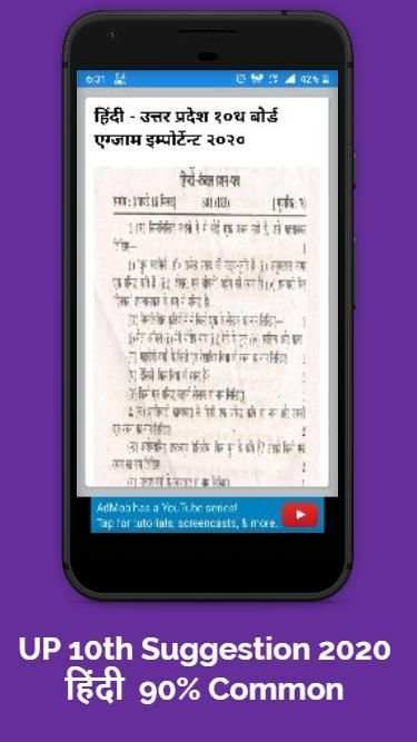 UP Board 10th Model Paper 2020 screenshot 5