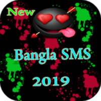 বাংলা এস এম এস ২০১৯ - Bangla SMS 2019 new logo