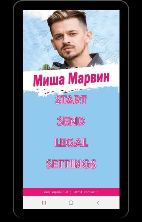 Миша Марвин песни - Не Онлайн screenshot 3