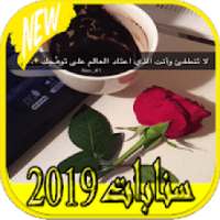 اقتباسات سناب شات 2019 سنابات المشاهير‎
‎ on 9Apps