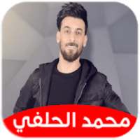محمد الحلفي : اجمل القصائد : بدون نت
‎ on 9Apps