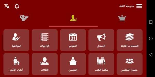مدرسة القمة في حديثة
‎ screenshot 8