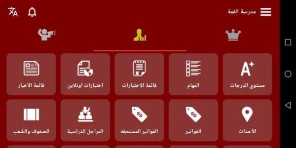 مدرسة القمة في حديثة
‎ screenshot 9
