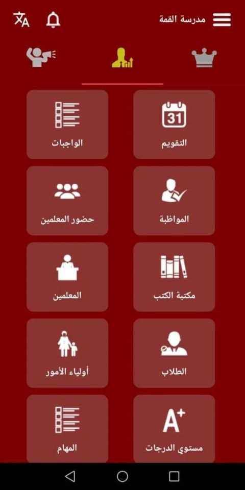 مدرسة القمة في حديثة
‎ screenshot 4