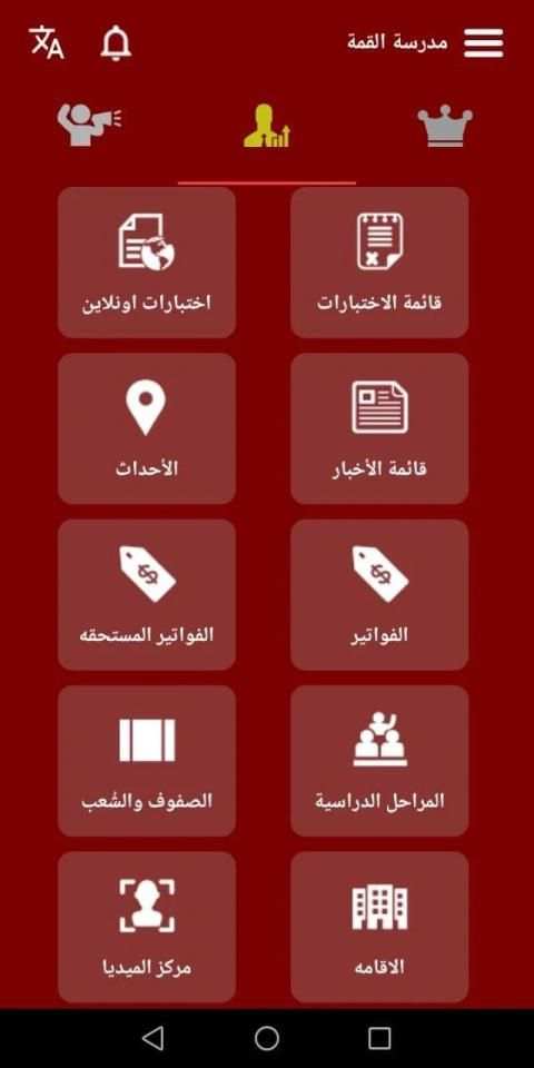 مدرسة القمة في حديثة
‎ screenshot 5