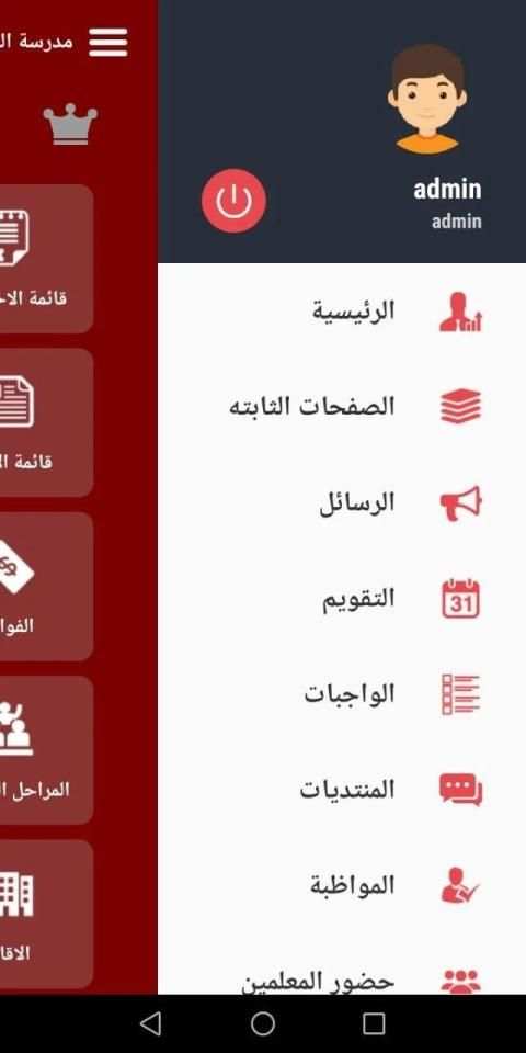 مدرسة القمة في حديثة
‎ screenshot 6