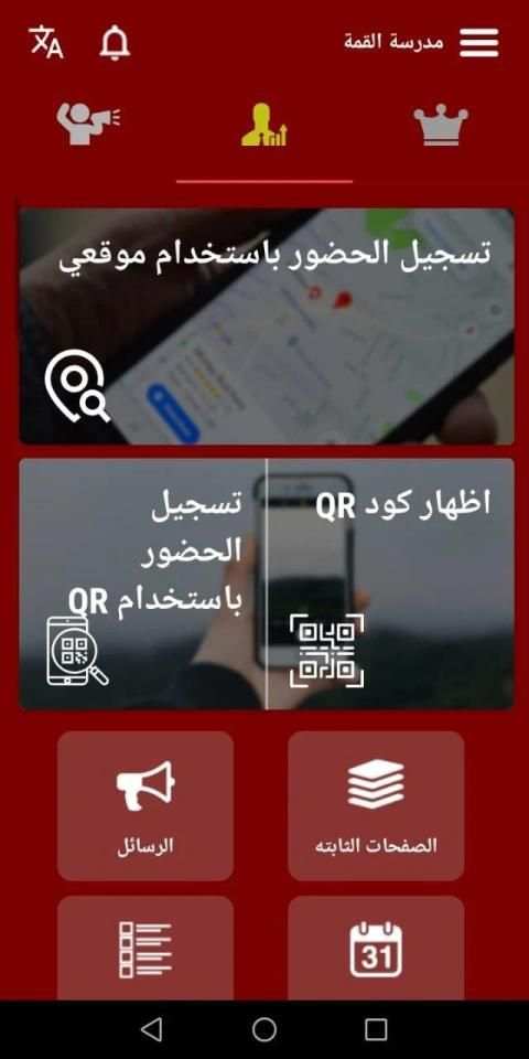 مدرسة القمة في حديثة
‎ screenshot 3