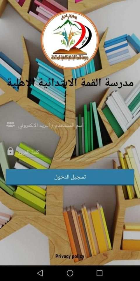 مدرسة القمة في حديثة
‎ screenshot 2