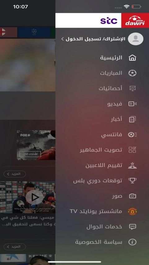 Dawri Plus - دوري بلس
‎ screenshot 18