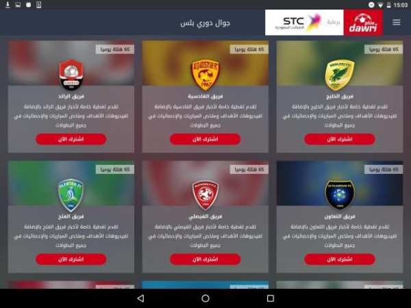 Dawri Plus - دوري بلس
‎ screenshot 6