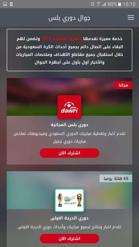 Dawri Plus - دوري بلس
‎ स्क्रीनशॉट 13
