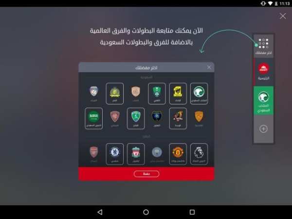 Dawri Plus - دوري بلس
‎ स्क्रीनशॉट 1