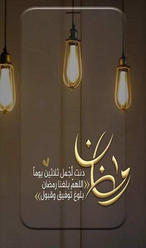 دعاء شهر رمضان 2020
‎ screenshot 1