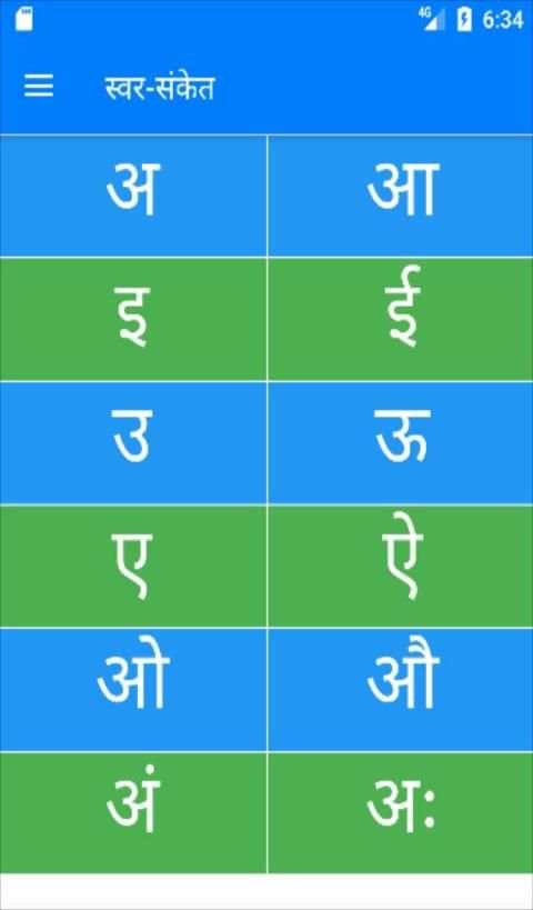 Hindi Letters Learning App स्क्रीनशॉट 3