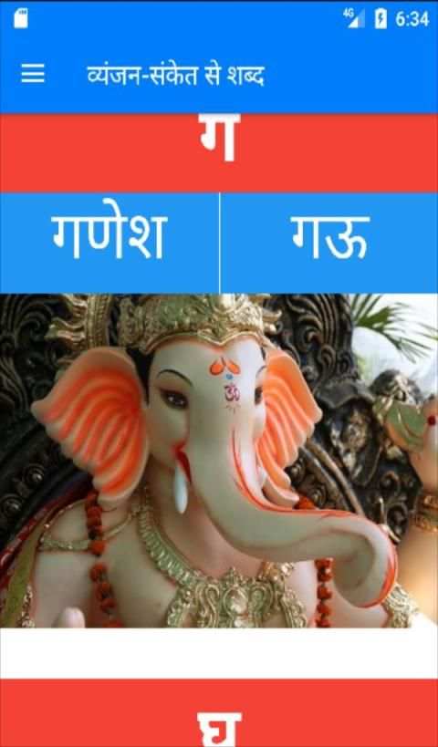 Hindi Letters Learning App स्क्रीनशॉट 2