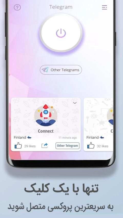 پروکسی و فیلتر شکن قوی، VPN و فیلترشکن برای تلگرام
‎ screenshot 4