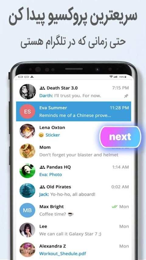 پروکسی و فیلتر شکن قوی، VPN و فیلترشکن برای تلگرام
‎ screenshot 5
