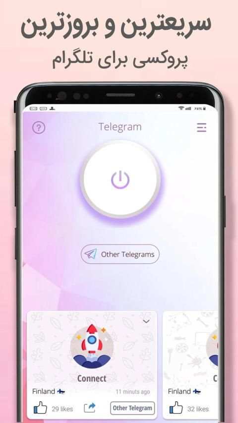 پروکسی و فیلتر شکن قوی، VPN و فیلترشکن برای تلگرام
‎ screenshot 3