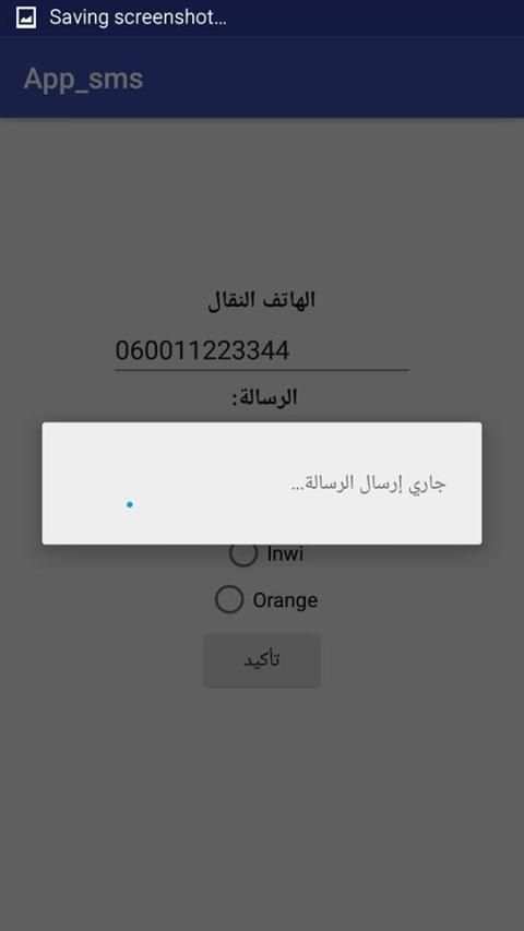 خدعة إرسال رسائل نصية بالمجان 2018
‎ screenshot 1