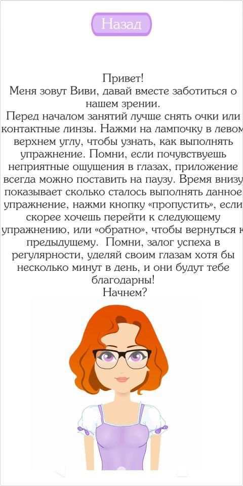 Упражнения для зрения screenshot 4