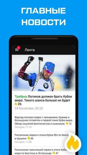 Биатлон - Кубок мира 2020. Новости и результаты. screenshot 4