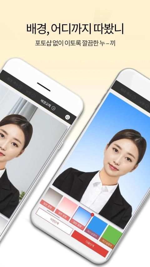 [셀프증명] 여권사진,운전면허증사진,증명사진 만들기 screenshot 5