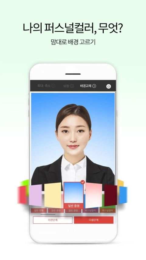 [셀프증명] 여권사진,운전면허증사진,증명사진 만들기 screenshot 2